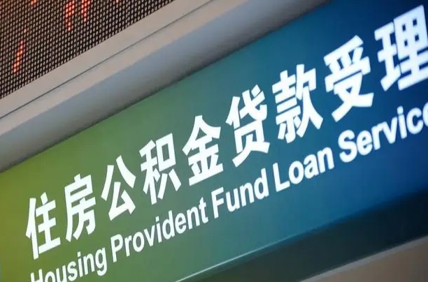西宁合肥公积金提取代办（合肥公积金提取可以代办吗）